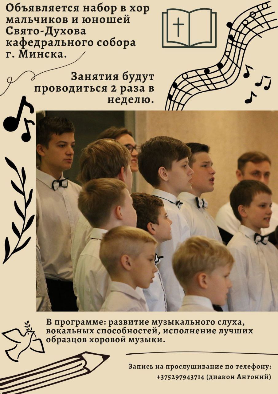 набор хористов.jpg